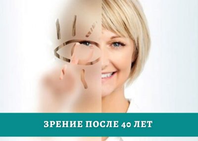 Почему после 40 лет зрение начинает подводить❓
