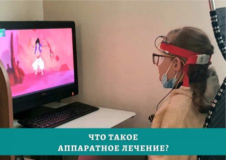 Что такое #аппаратное_лечение❓
