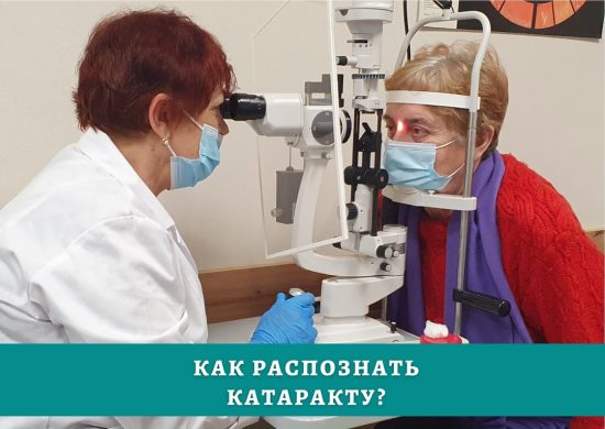 Как распознать #катаракту?