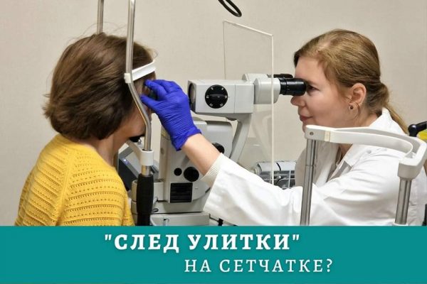 «След улитки» — это периферическая дистрофия